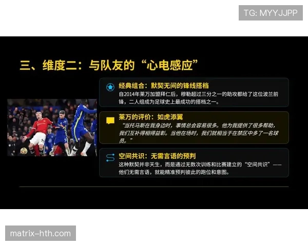 贝林厄姆无球跑动与空间利用：前插时机解析