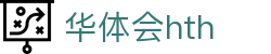 华体会（HTH）官方网站首页-最新体育赛事资讯